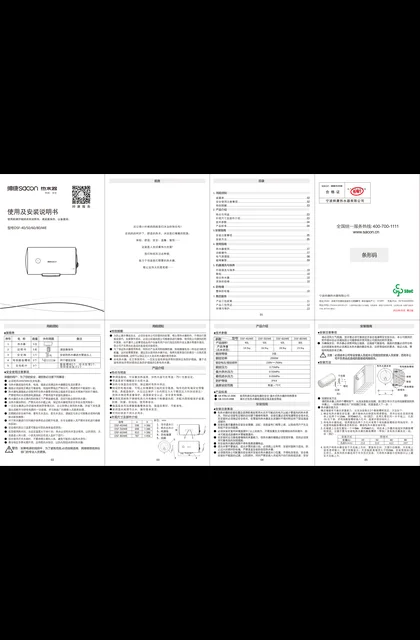 sacon 帅康 60JWE